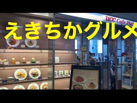 神戸グルメ　神戸ランチ　JR三ノ宮駅　三宮駅  三ノ宮　三ノ宮駅