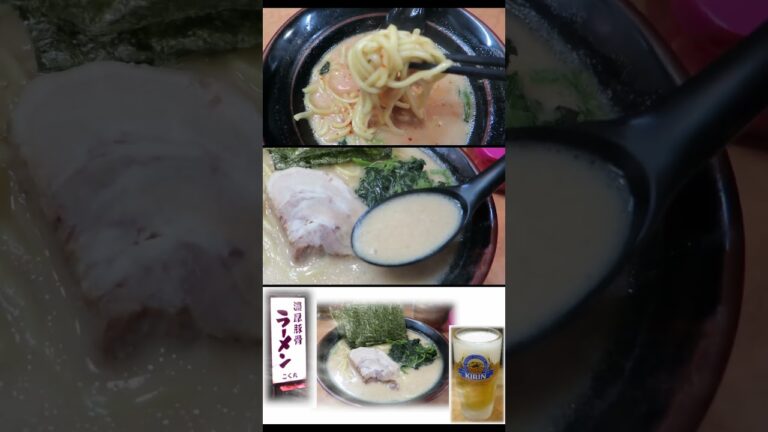 【家系ラーメン】こく丸 武蔵新城 神奈川県 川崎市 #Shorts