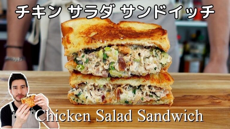 【簡単レシピ】コストコのロティサリーチキンで作る絶品チキンサラダサンドイッチ！絶対に食べたい一品！Chicken Salad Sandwich