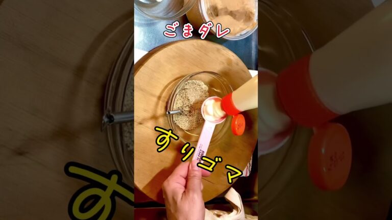 鶏むね肉ときゅうりのバンバンジー #cooking #shorts #ヘルシー料理