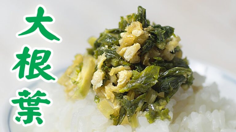 大根の葉っぱは捨てちゃダメ！ 干せばグンと美味しくなります♪