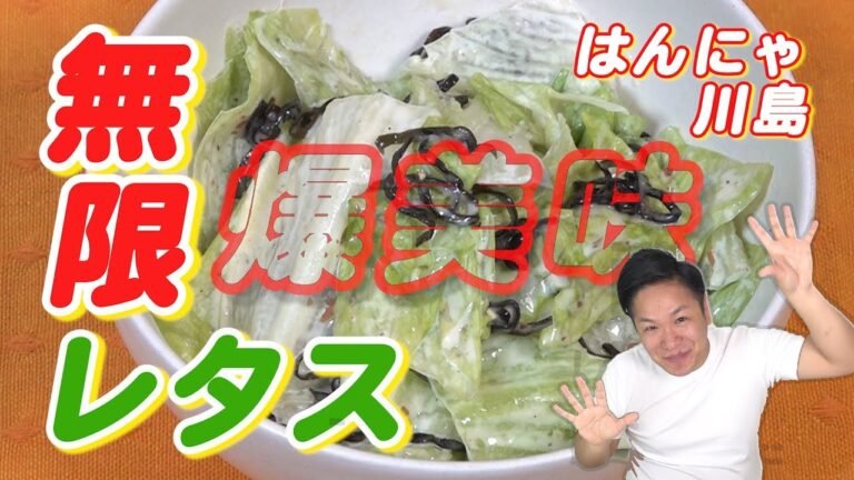 【無限レタス】止まらない！簡単！美味！おつまみやプラス１品に最適☆