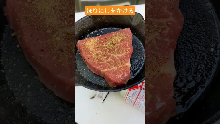 【肉】ほりにしで牛肉を焼く！ #shorts