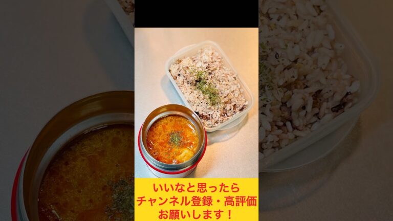 ご飯によくあう！バターチキンカレーのお弁当🧈🐓🍛 #お弁当おかず #food #お弁当動画 #作り置き弁当 #お弁当詰め方 #作り置き #カレー