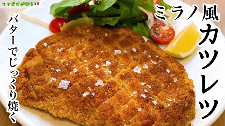 大満足のメイン料理【ミラノ風カツレツ】デカイ・旨い！王道イタリアン