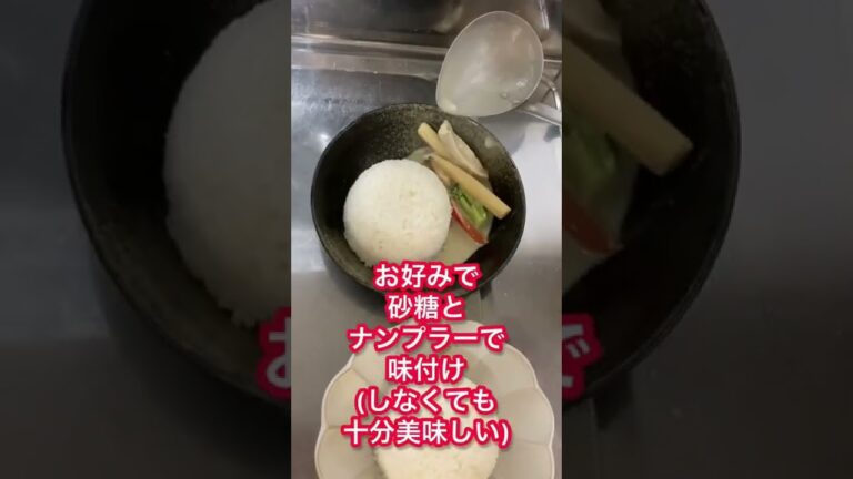 業スーのグリーンカレーペーストは簡単でめちゃくちゃ美味しいぞ！！！#shorts