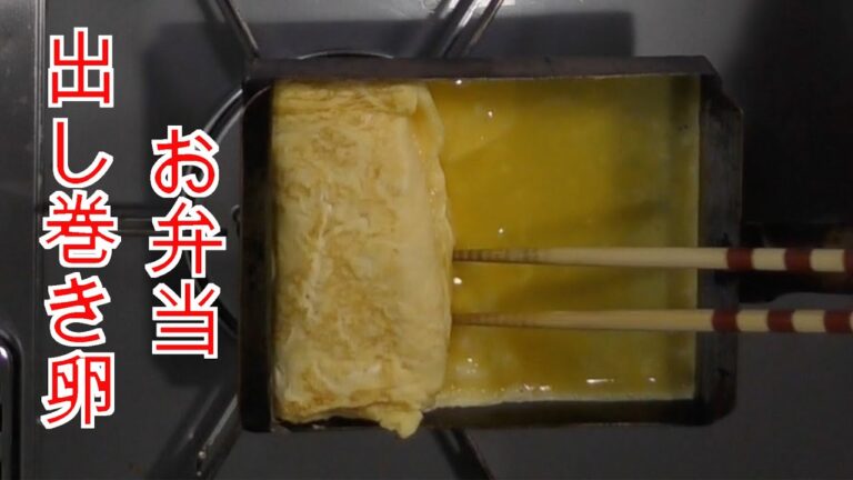 だし巻き卵の作り方　家庭料理のプロが作る　簡単　本格　基本レシピ　お弁当に入れてもだしがでない　プレゼンテーション動画　ふんわりだし巻き卵焼きの作り方　　家庭料理の作り方　家庭でだし巻き卵の作り方