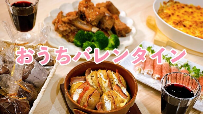 呑兵衛夫婦の２６回目のバレンタイン【おつまみ】