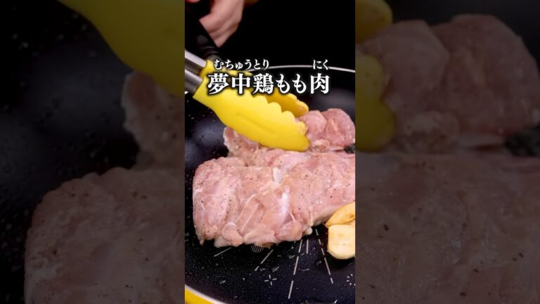 誰でも夢中になる味です「鶏もも肉の旨だれジュワ焼き」詳しいレシピは概要欄を見てね♪ #晩ごはん #おかず #鶏もも肉 #鶏肉 #鶏肉レシピ #簡単レシピ #レシピ動画  #夢中鶏もも肉