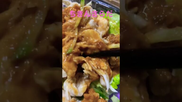 ごまだれチキンサラダ🍚