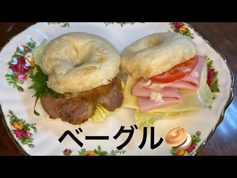 ベーグル