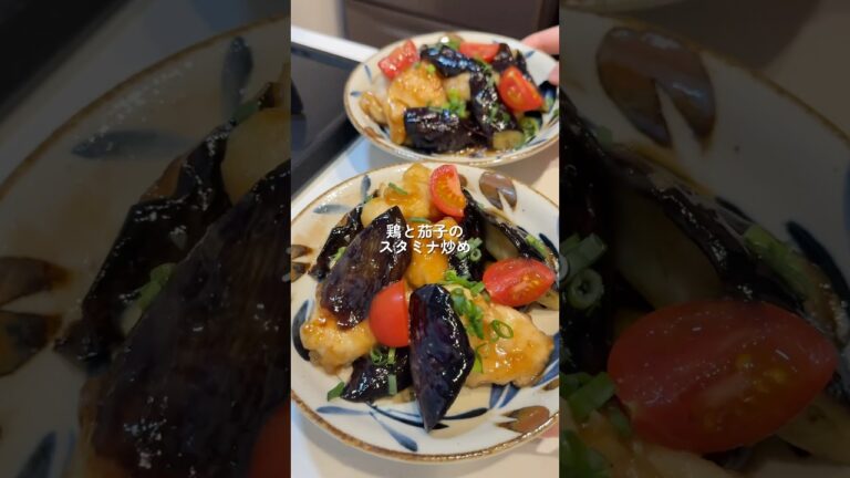 【鶏と茄子のスタミナ炒め】の作り方 #cookingchannel #料理 #cooking #簡単レシピ