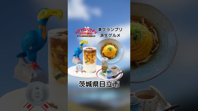 【茨城県・日立市】#茨城県 #茨城 #日立市 #日立 #茨城グルメ #茨城観光 #和食