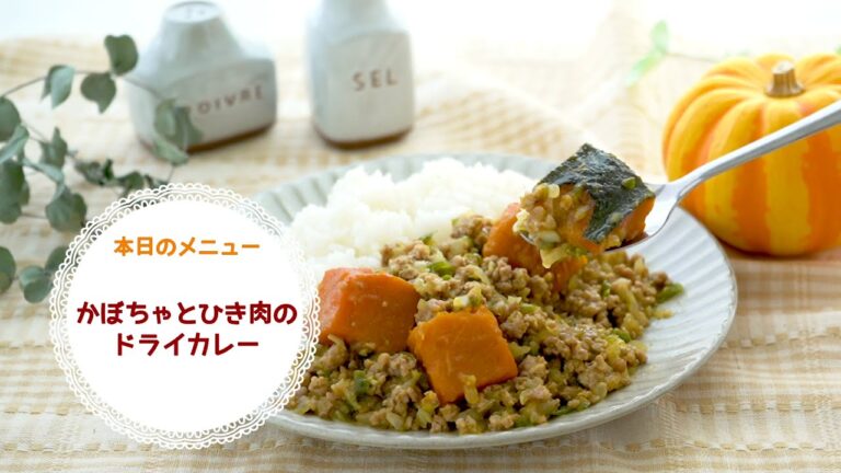 【時短デリ】かぼちゃとひき肉のドライカレー