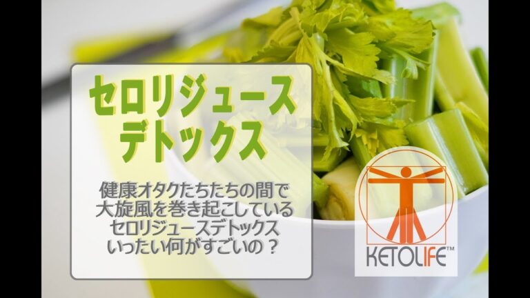 セロリジュースでデトックス：アメリカで大旋風？作り方・飲み方・健康効果を知っておこう！