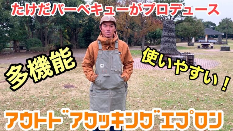 【究極】アウトドアクッキングエプロンがすごい！テンマクデザイン