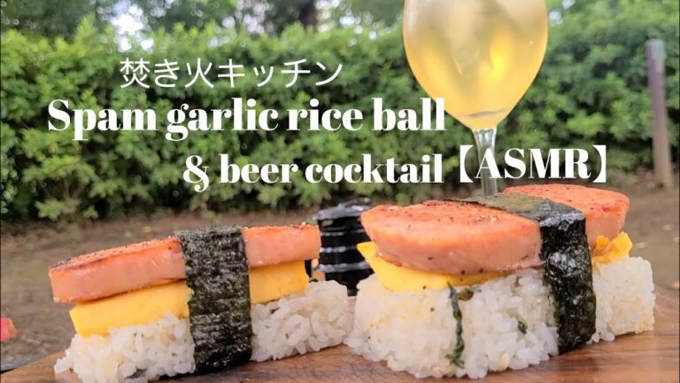 ガーリックライスのスパムおにぎりとビアカクテル【ASMR】