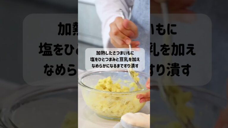 【管理栄養士がつくる】砂糖不使用！みたらしあんのスイートポテト
