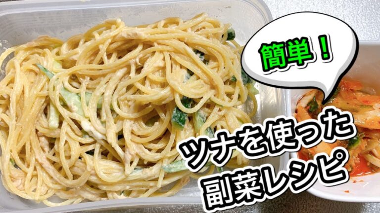 【男飯】ツナ料理と言えばこれだ！簡単ツナサラダパスタ【料理】