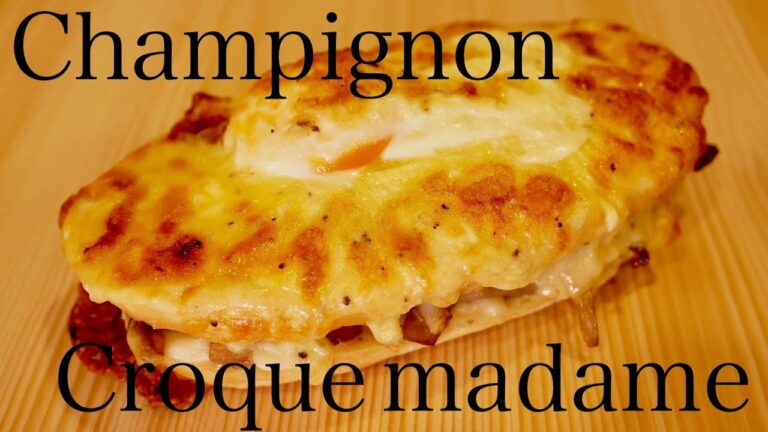 【最高のモーニング】きのこ溢れる「クロックマダム」の作り方。