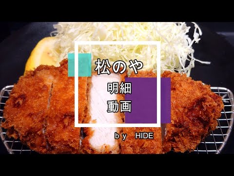 「松屋」のとんかつ専門店「松のや」　厚切りロースかつ定食＋豚汁　レモンをしぼり、特製胡麻ソースをたっぷりつけて頬張れば、サクサクの衣の下に、肉汁たっぷりの肉厚熟成ロース肉が。。。「THEとんかつ」です