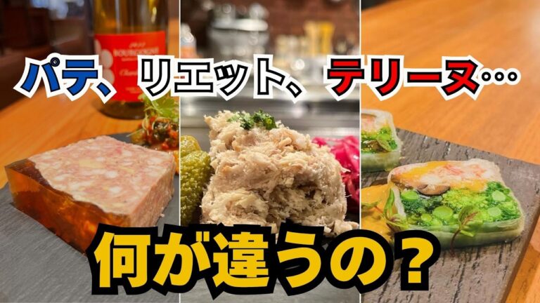 中目黒ブロックスの定番！自家製パテ・ド・カンパーニュの美味しさの秘密