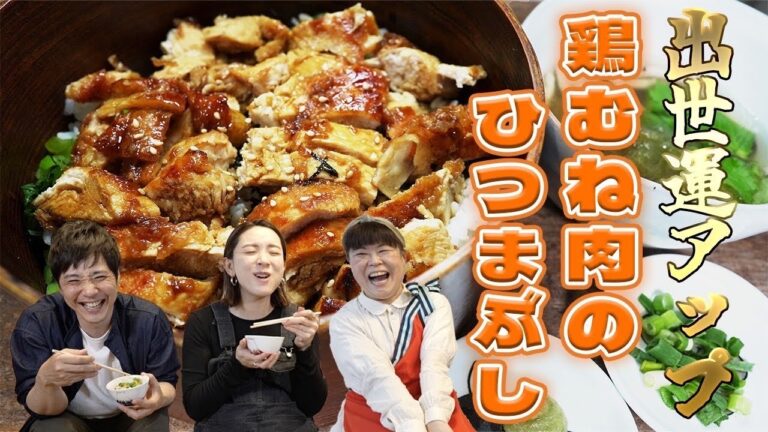 【フジワランドコラボ】超手軽に作れる開運ひつまぶしをお届け！