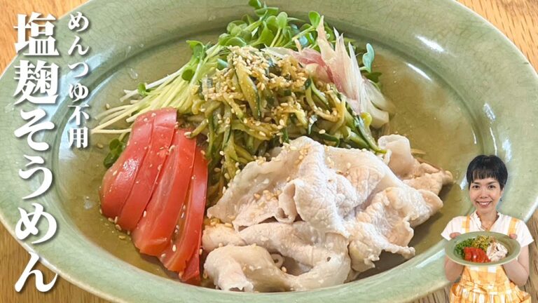 キュウリダレのぶっかけ素麺！野菜たっぷりヘルシー【めんつゆ不要】