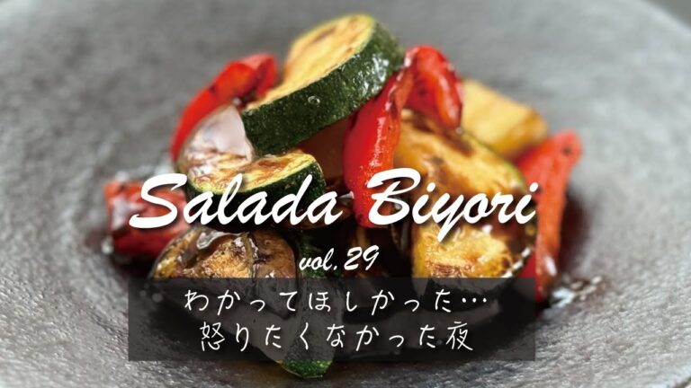 【心で食べるサラダ】『わかってほしかった。怒りたくなかった夜に聴くラジオ｜salada-biyori』（6月19日）