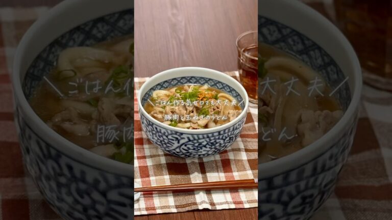 豚肉と玉ねぎのうどん#簡単レシピ#レシピ#うどん#簡単料理#料理