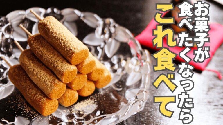 【砂糖不使用】甘いものが食べたくなったらこれ食べて！たんぱく質と食物繊維が豊富な栄養満点おやつ