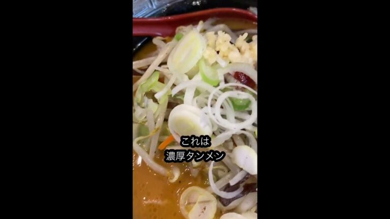 うまいラーメン屋みつけた【王道タンメン】調布店#shorts ＃ラーメン＃唐揚げ