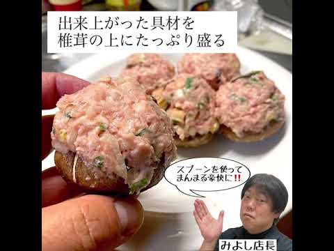 #神乾市場店 #お料理レシピ「山盛り豪快に！椎茸しゅうまい」（HEAPING SHIITAKE MUSHROOM SHUMAI DUMPLING) #recipesharing