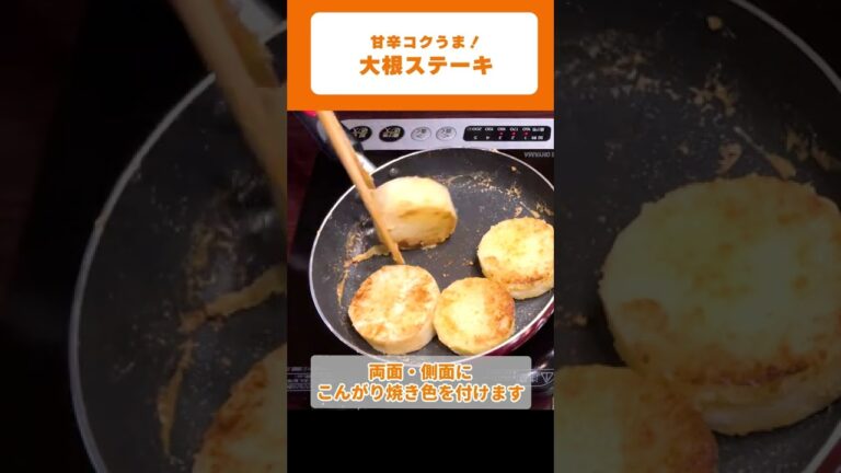 【つくおきレシピ】大根ステーキ🍳の作り方！【時短料理】#shorts