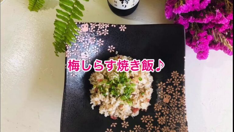 梅しらす焼き飯♪