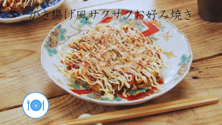かき揚げ風サクサクお好み焼き【きちんとキッチンbydaiei】