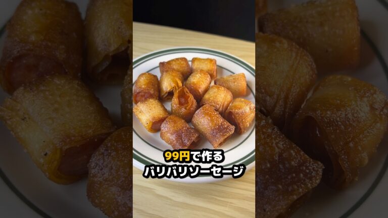 最近流行りのアレを作りました😌 #節約レシピ #料理 #ソーセージ