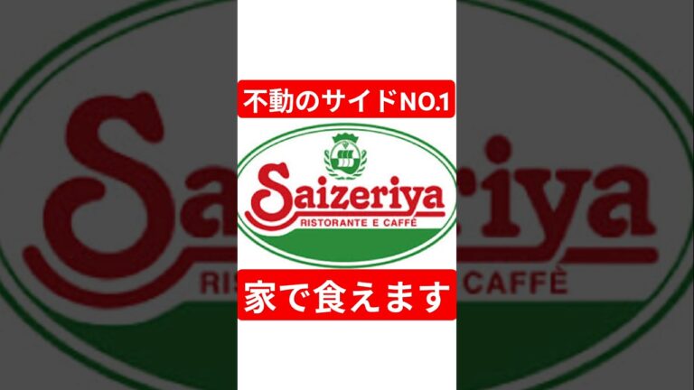 知ってましたか？サイゼの人気定番メニューを本家超えの旨さで再現出来ます #shorts #料理 #簡単レシピ #再現レシピ #鶏肉 #飯テロ #唐揚げ