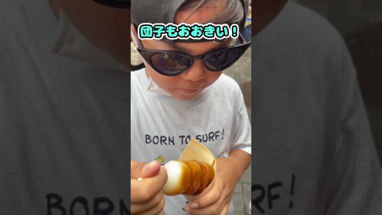 【おつかい】みたらし団子を買ってみた！ #はじめてのおつかい #おつかい #はじめて #みたらし #みたらし団子 #美味しい #グルメ #大阪