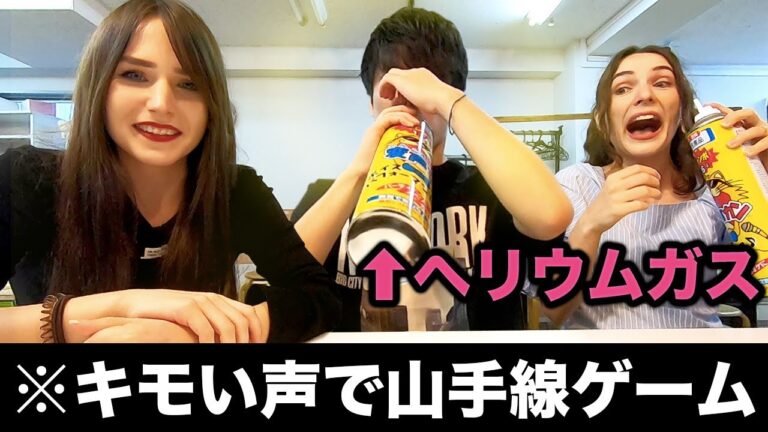 【キャラ崩壊】外国人美女とヘリウムガス吸って英語山手線ゲームやってみた【日英字幕】