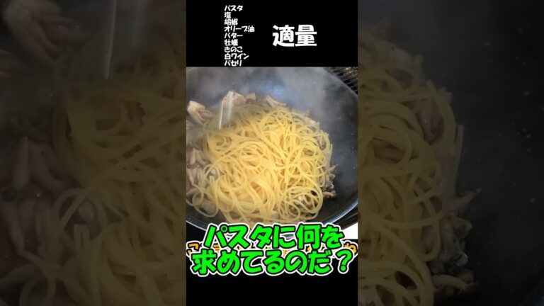 【ゆっくり料理】牡蠣のクリームパスタを作ったですます。#shorts