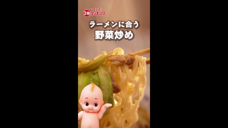 【キユーピー3分クッキング 60周年記念　Tips動画】豚肉とキャベツのごましょうゆ炒め #shorts