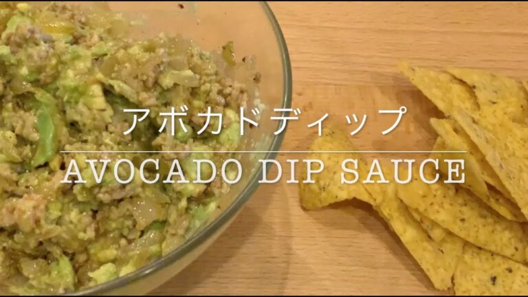 トルティーヤチップス＆アボカドディップソース