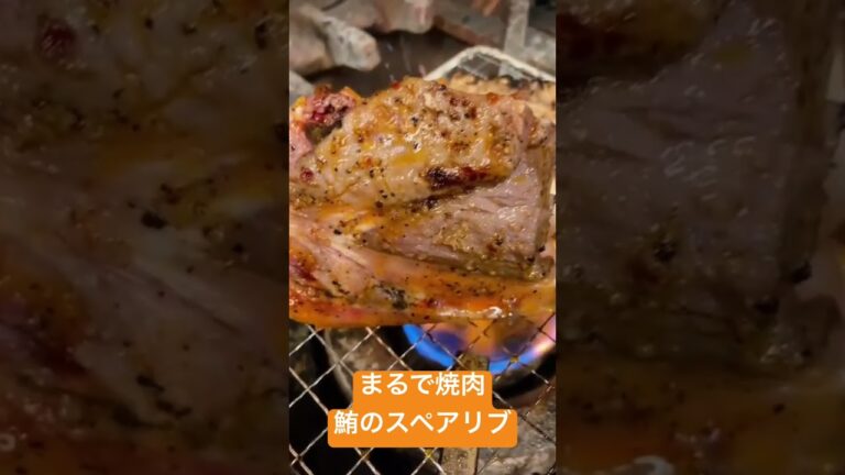 まるでお肉！ガーリックペッパーガツンと系の鮪スペアリブ！  小田原 漁師の浜焼あぶりや