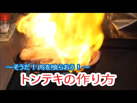 【字幕つき】よっちゃんのどーでもいい画17「トンテキの作り方」