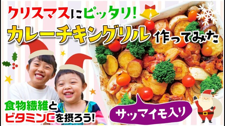【さくちゃんねる】おうちクリスマスにピッタリなカレーチキングリルを作ってみた！