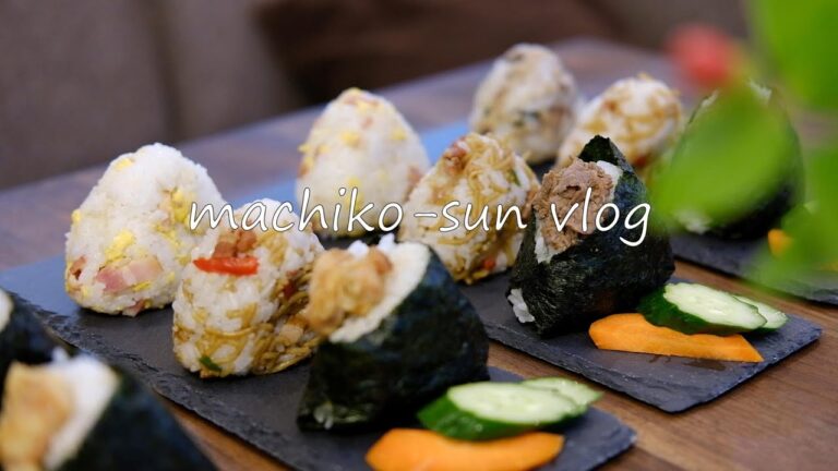 【暮らしvlog】贅沢おにぎりレシピ / 5種類の具 / 自家製ぬか漬け / onigiri / recipe / Japanese Cuisine / 高血圧