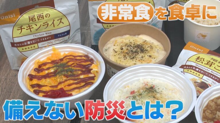 「備えない防災」　非常食をアレンジした料理を提供するキッチンカー　キャンプ用品を避難生活で活用