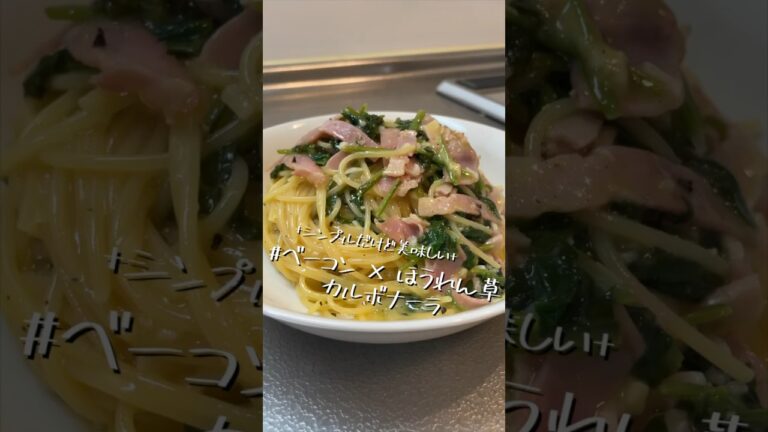 癖でにんにく先に入れてしまった…【ベーコン×ほうれん草　カルボナーラ】【ワンパンパスタ】