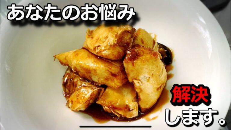 【おうちご飯】本格魚のあら炊きがこんなに簡単？！煮付けの概念吹っ飛ぶ、超短時間ぷりぷり仕上がり！